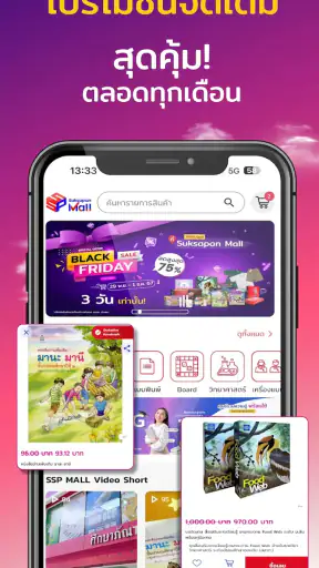 SUKSAPAN Mall screenshot