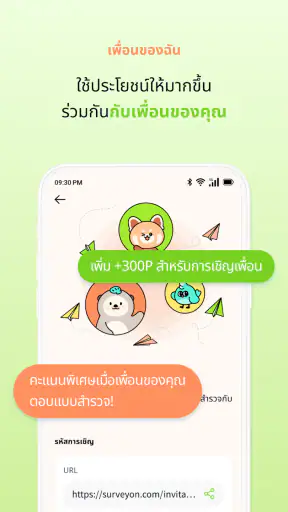 surveyon - แบบสำรวจและรางวัล screenshot