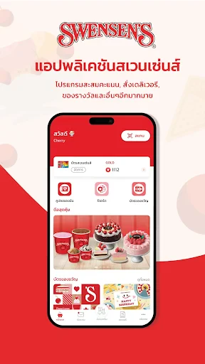 Swensen’s ไอศกรีม screenshot
