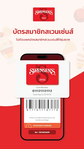 Swensen’s ไอศกรีม screenshot