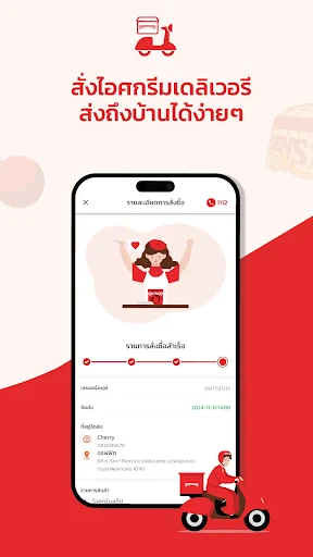 Swensen’s ไอศกรีม screenshot