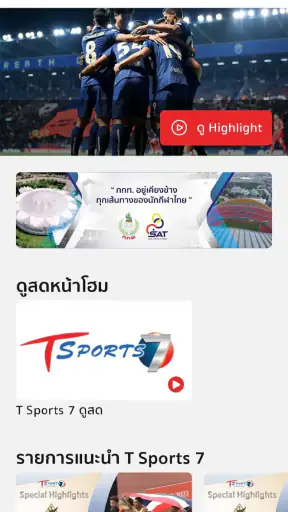 T Sports 7 screenshot