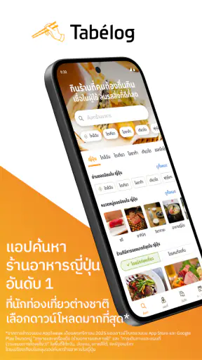 Tabelog: อาหารในญี่ปุ่น screenshot