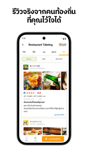 Tabelog: อาหารในญี่ปุ่น screenshot