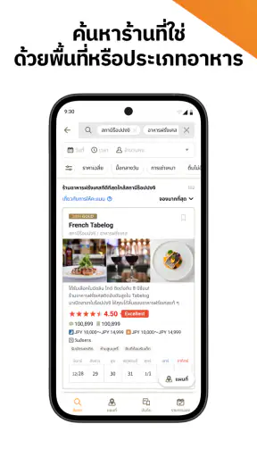 Tabelog: อาหารในญี่ปุ่น screenshot