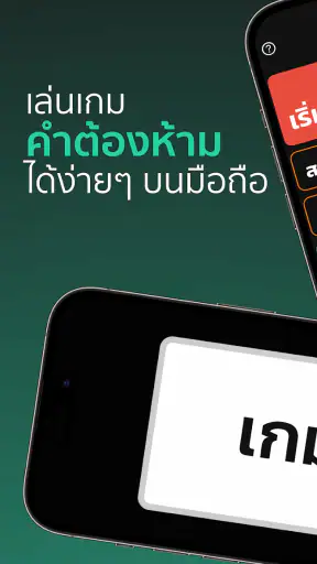 Taboro คำต้องห้าม screenshot