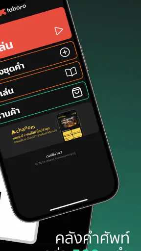 Taboro คำต้องห้าม screenshot