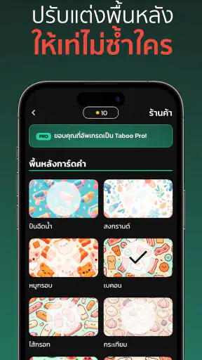 Taboro คำต้องห้าม screenshot