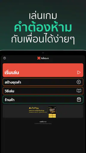 Taboro คำต้องห้าม screenshot