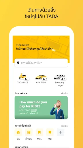 TADA-แท็กซี่,รถรับจ้างผ่านแอป screenshot