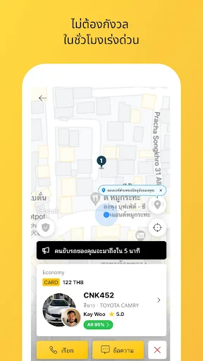TADA-แท็กซี่,รถรับจ้างผ่านแอป screenshot