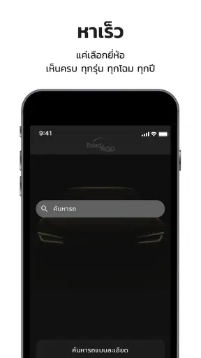 TaladROD | ตลาดรถ screenshot