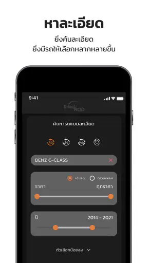 TaladROD | ตลาดรถ screenshot