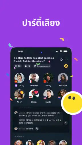 Talkin: เพื่อนทั่วโลก & แชท screenshot