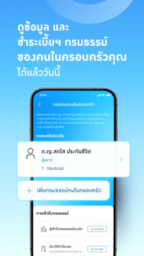 Thai Life Insurance screenshot