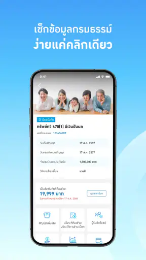 Thai Life Insurance screenshot