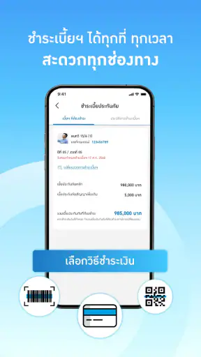Thai Life Insurance screenshot