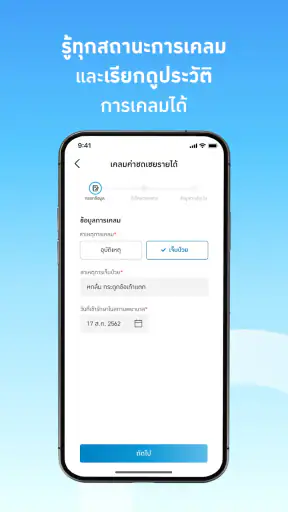 Thai Life Insurance screenshot