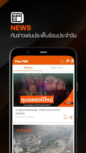 Thai PBS screenshot