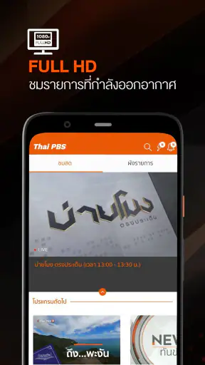 Thai PBS screenshot