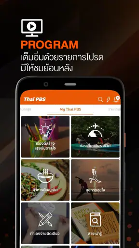 Thai PBS screenshot