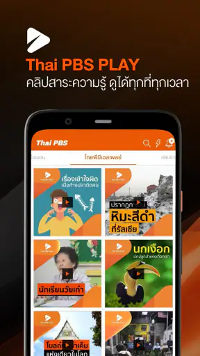 Thai PBS screenshot