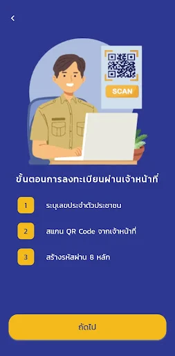 ThaID screenshot