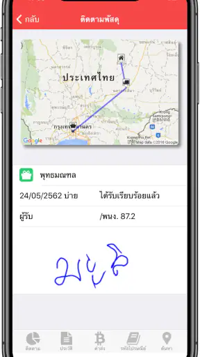 ThaiEMS (ติดตามพัสดุทุกบริษัท) screenshot