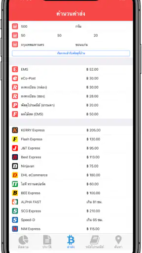 ThaiEMS (ติดตามพัสดุทุกบริษัท) screenshot