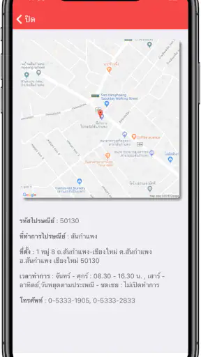 ThaiEMS (ติดตามพัสดุทุกบริษัท) screenshot