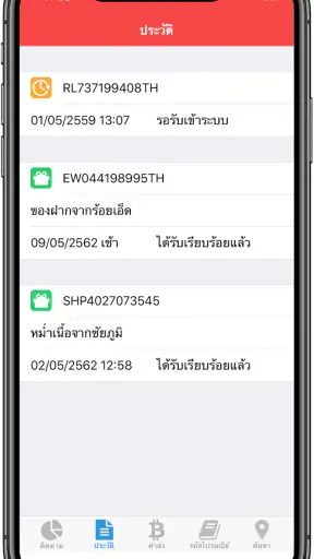 ThaiEMS (ติดตามพัสดุทุกบริษัท) screenshot