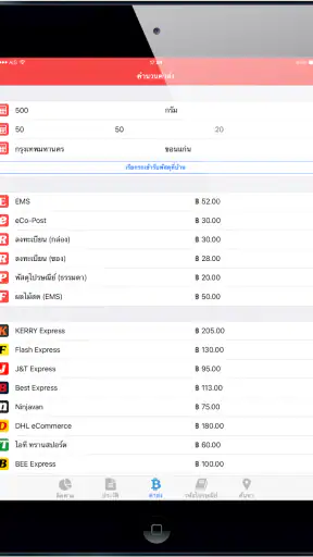 ThaiEMS (ติดตามพัสดุทุกบริษัท) screenshot