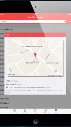 ThaiEMS (ติดตามพัสดุทุกบริษัท) screenshot