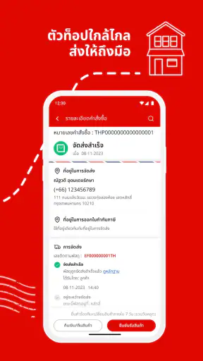 ThailandPostMart screenshot