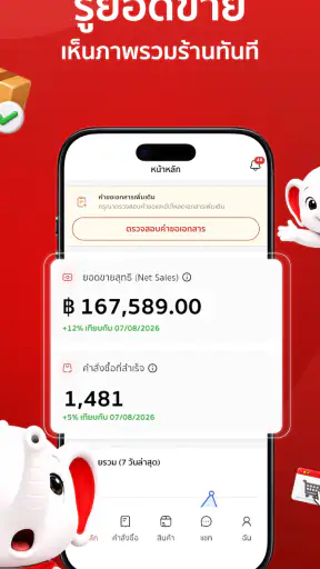 Thaimart Seller screenshot