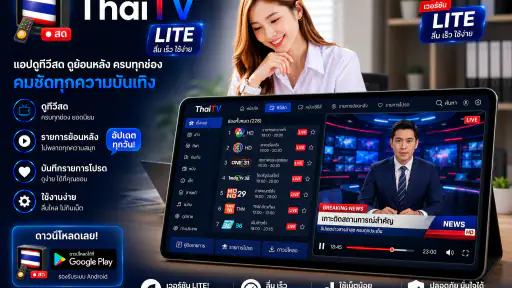 ThaiTV - ทีวีออนไลน์HDทุกช่อง screenshot