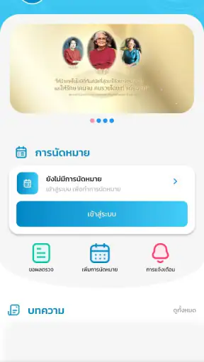 Thanyarak ศูนย์ถันยรักษ์ screenshot