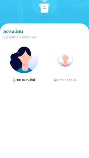 Thanyarak ศูนย์ถันยรักษ์ screenshot