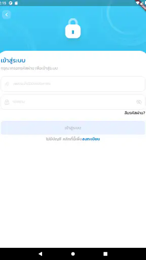 Thanyarak ศูนย์ถันยรักษ์ screenshot