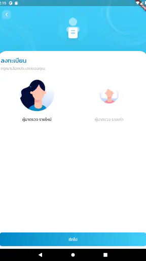 Thanyarak ศูนย์ถันยรักษ์ screenshot