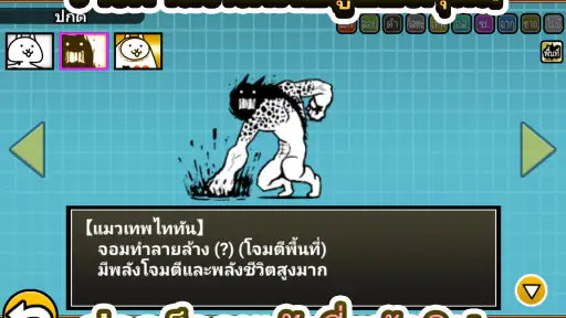 The Battle Cats screenshot