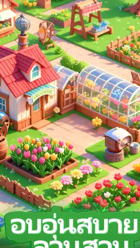 The Cozy Florist screenshot