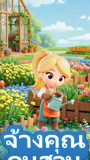 The Cozy Florist screenshot