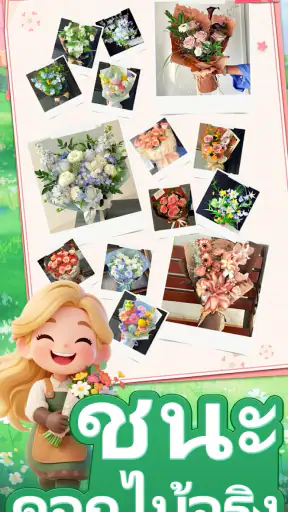 The Cozy Florist screenshot