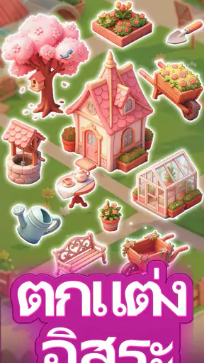 The Cozy Florist screenshot