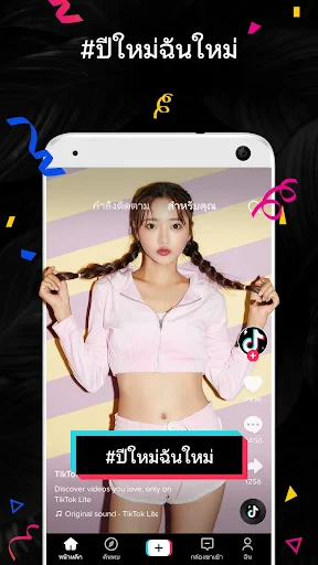 TikTok Lite - ประหยัดข้อมูล screenshot