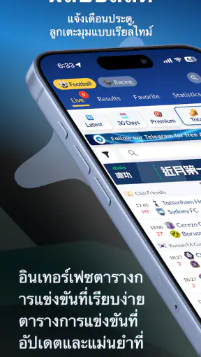 Tipsme - ผลบอล วิเคราะห์ข้อมูล screenshot