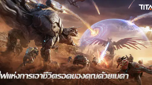Titanite: เอาชีวิตรอดด้วยเมคา screenshot