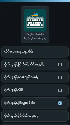 TMK Keyboard (ထုင်ႉမၢဝ်းၶမ်း) screenshot