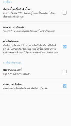 TokenVPN Connect quickly screenshot
